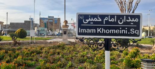 عکس میدان کلانتری