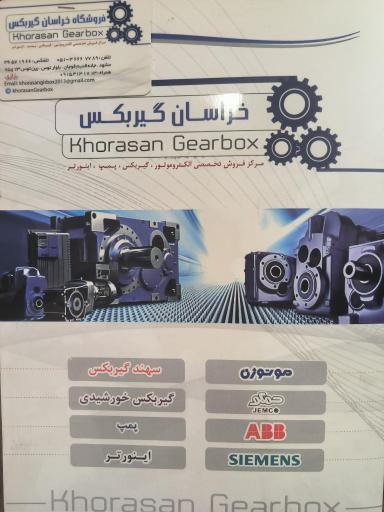 عکس خراسان گیربکس (سهند،الکتروژن)