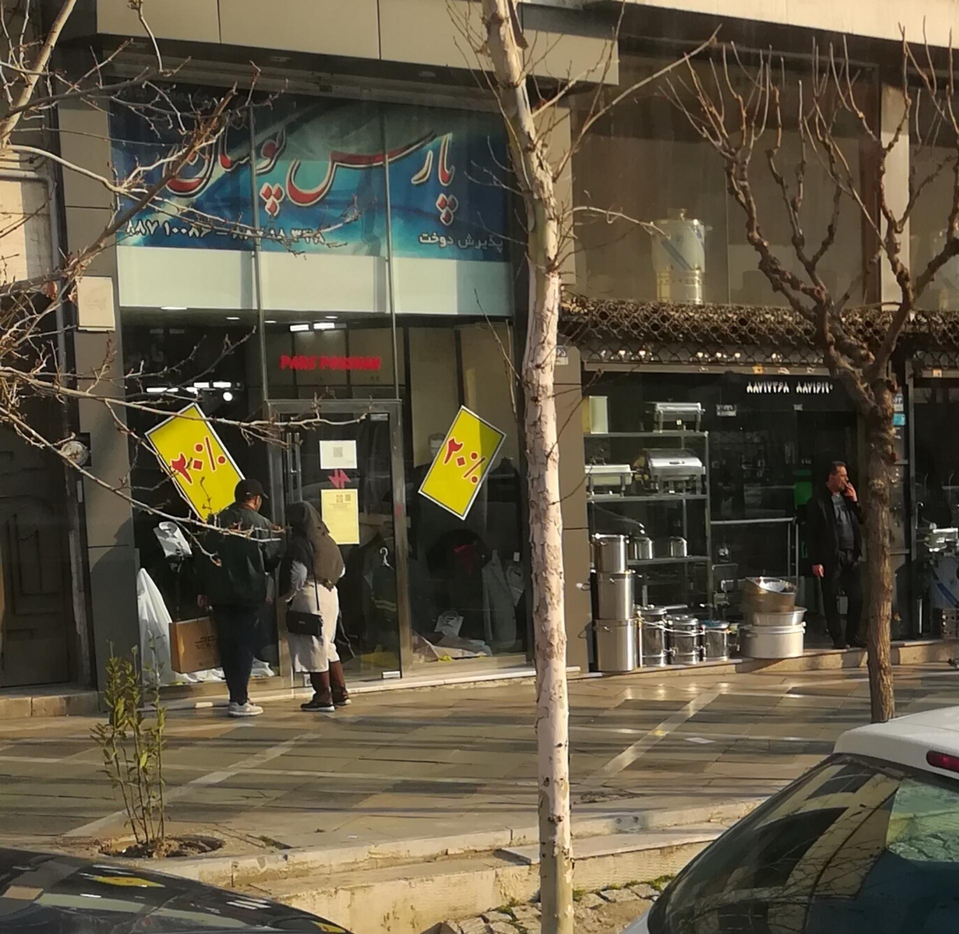 عکس فروشگاه پارس پوشان