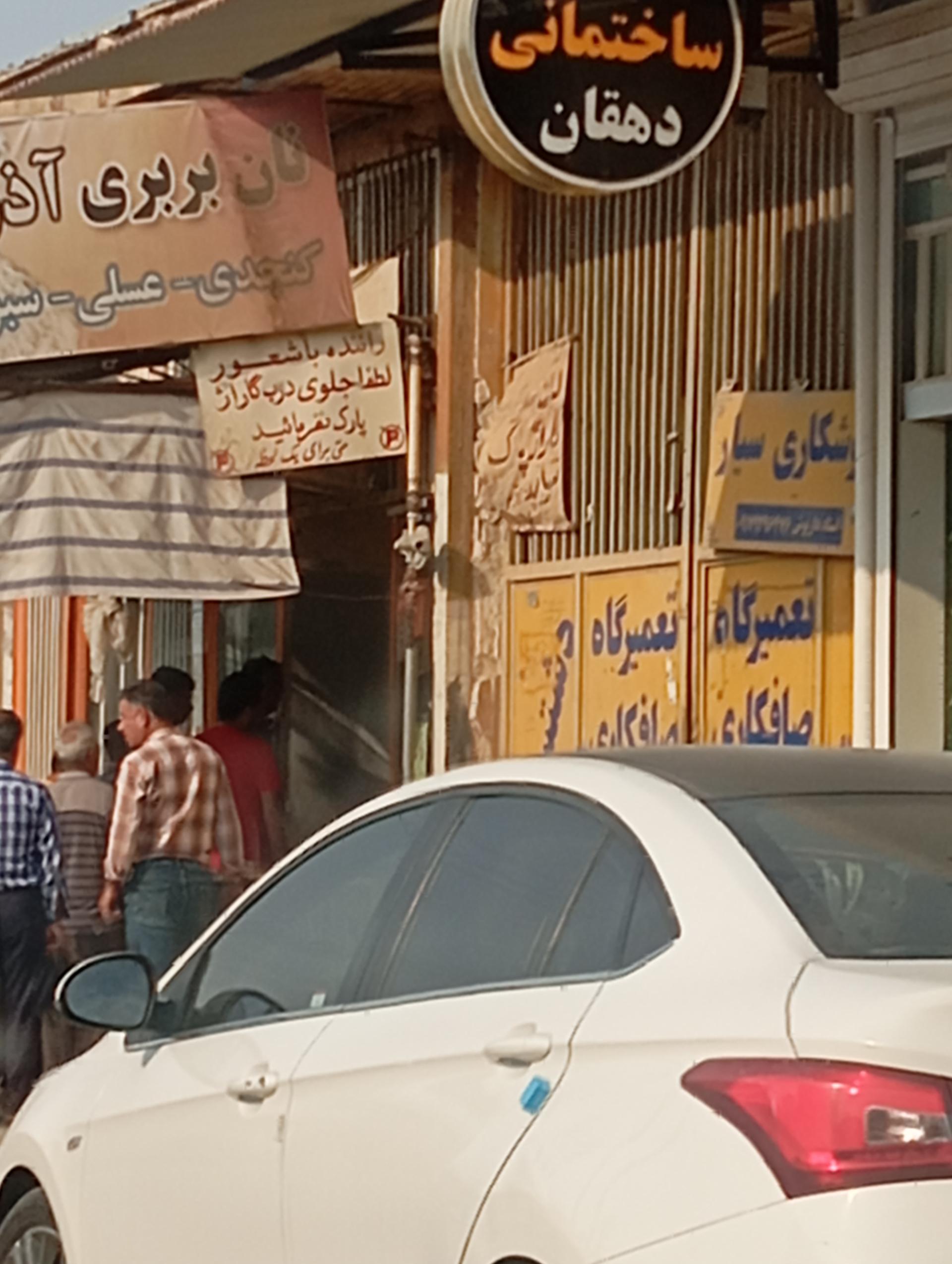 عکس تعمیرگاه صافکاری دشتستان