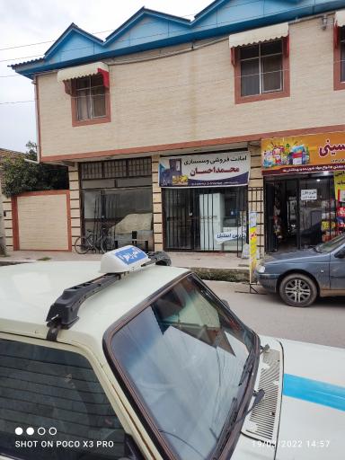 عکس سوپرمارکت شیخ حسینی