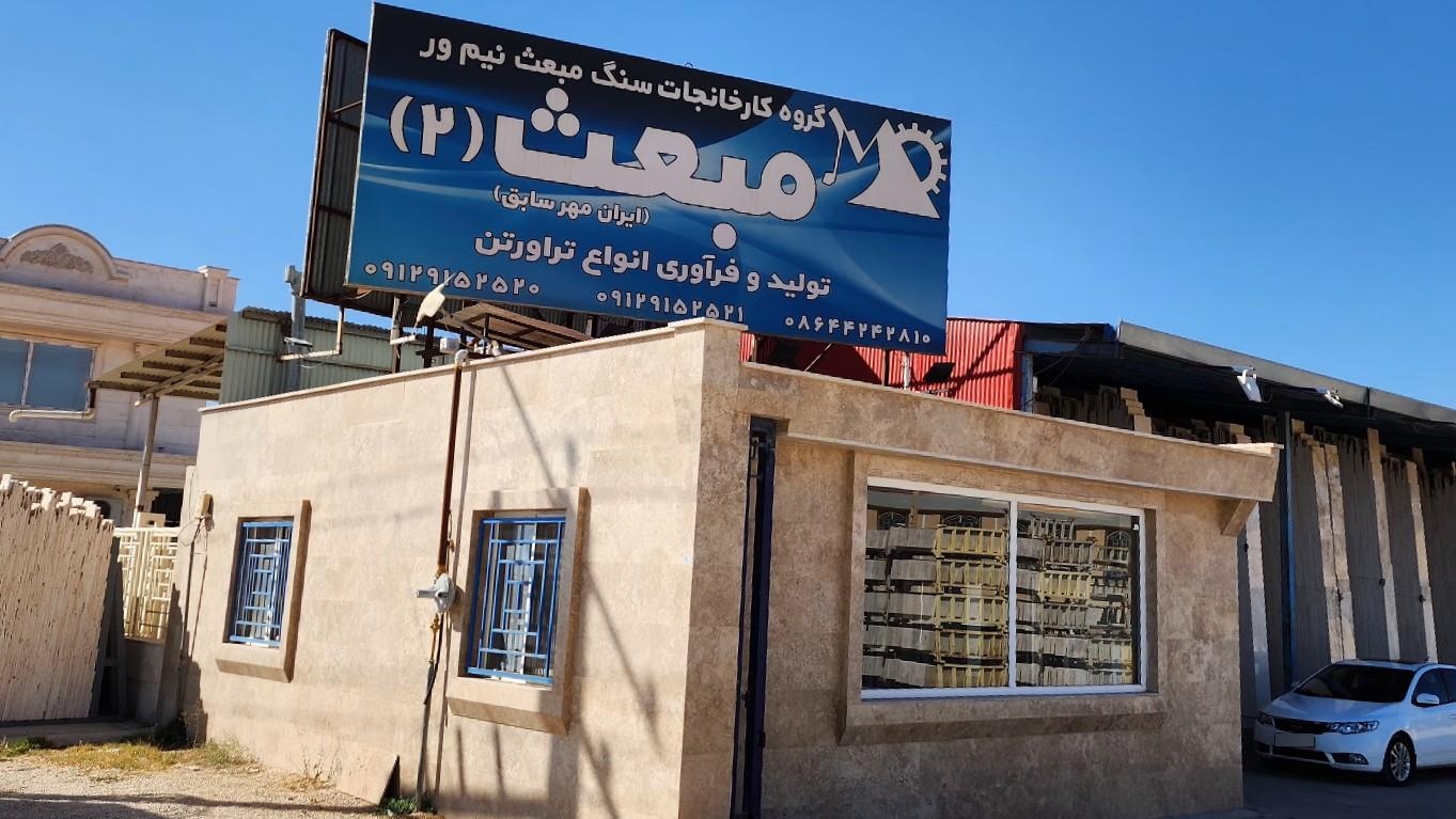 عکس سنگبری مبعث ۲