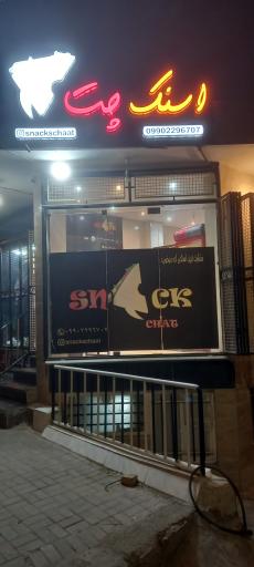 عکس اسنک چت