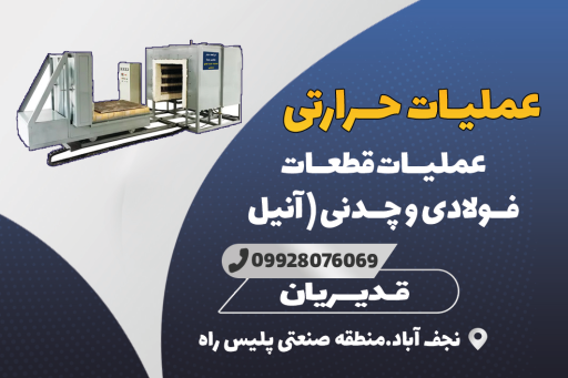 عکس خدمات شات بلاست و عملیات حرارتی