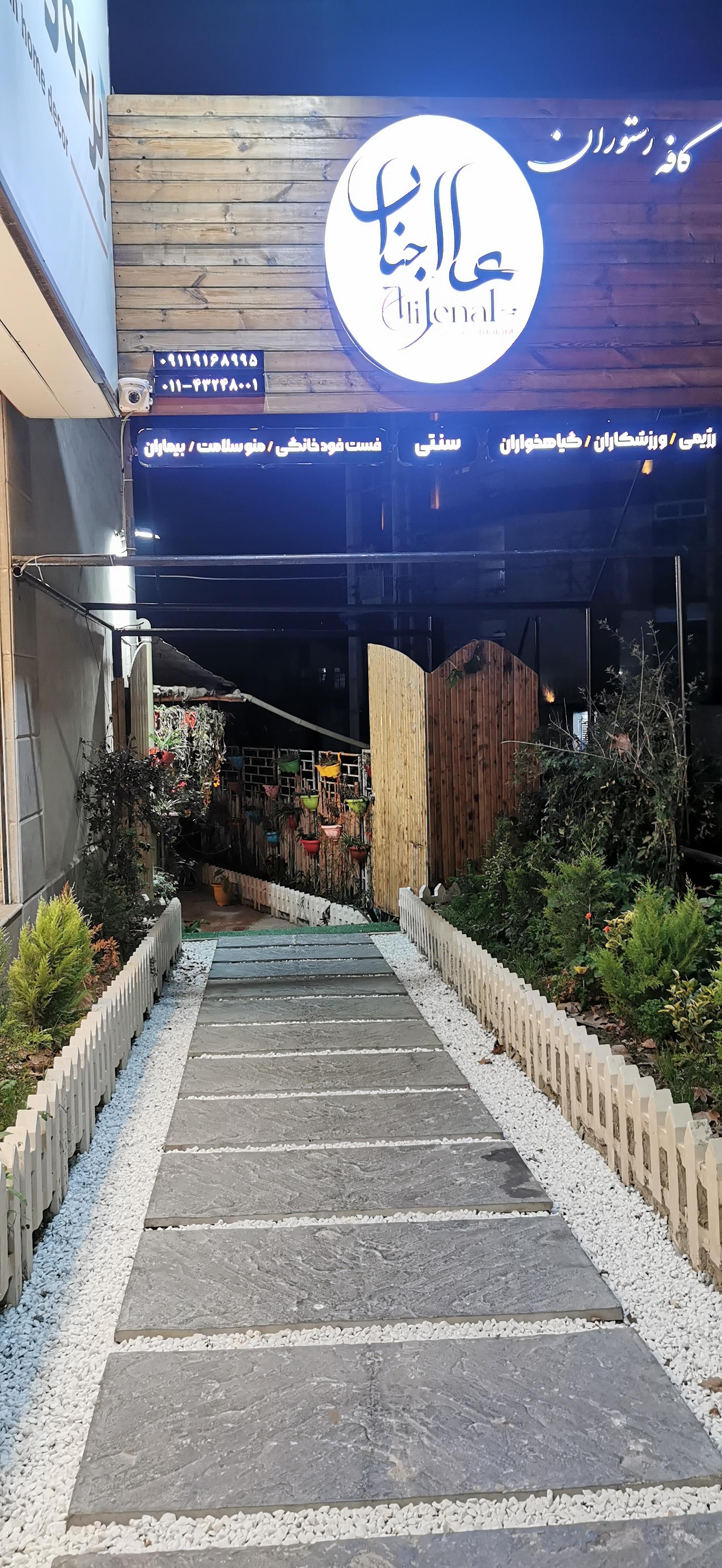 عکس کافه رستوران عالیجناب