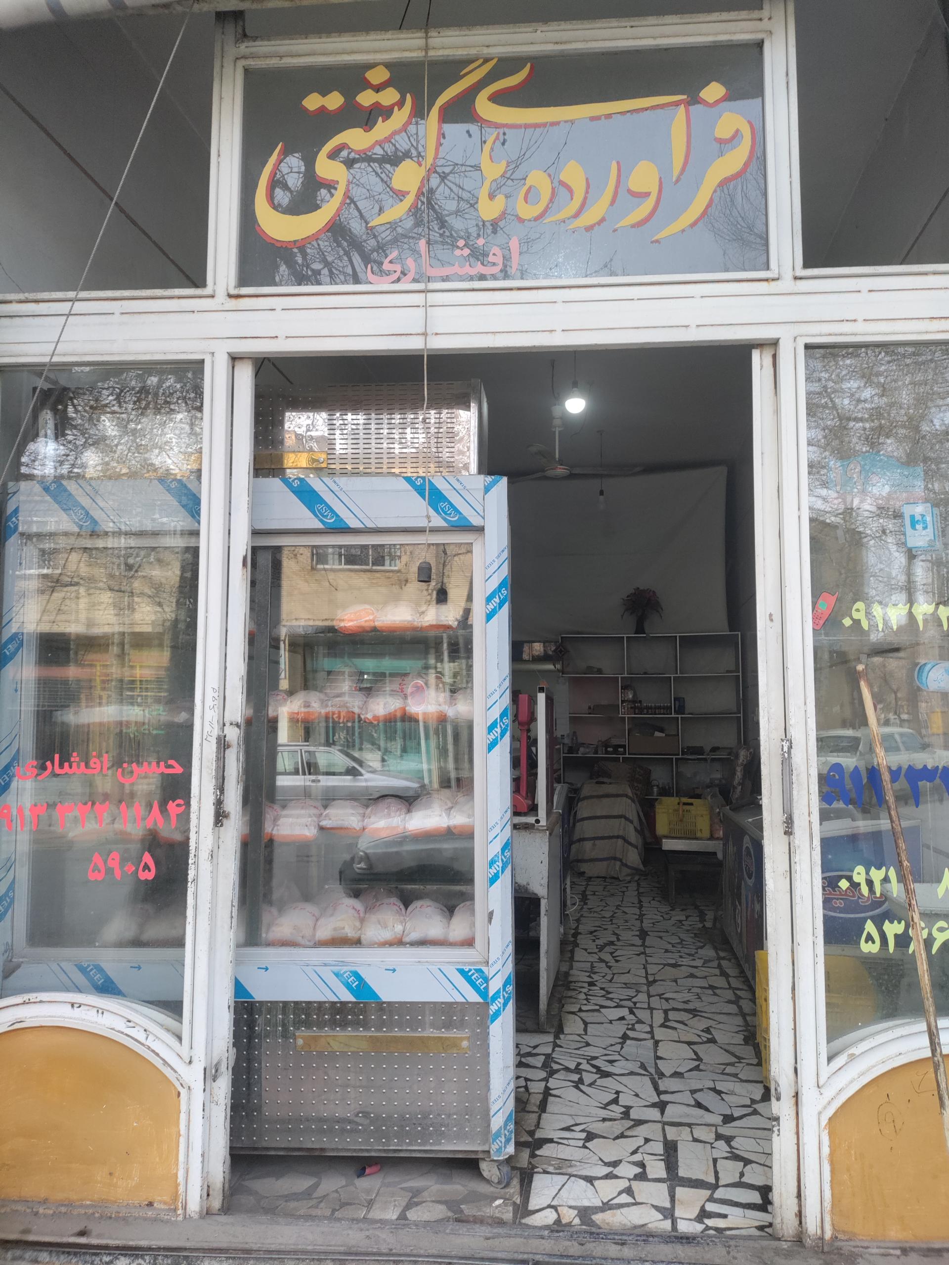 عکس فراوردهای گوشتی حسن افشاری