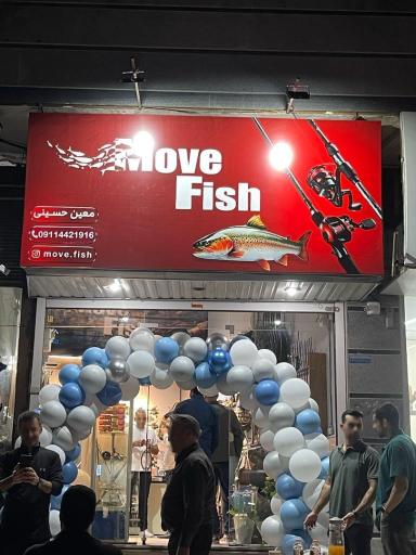 فروش و تعمیر لوازم ماهی گیری