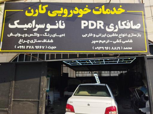 عکس خدمات خودرویی کارن