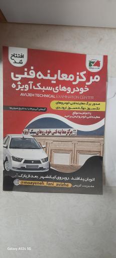 عکس مرکز معاینه فنی خودروهای سبک آویژه