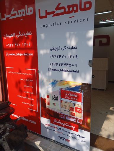 عکس ماهکس لاهیجان