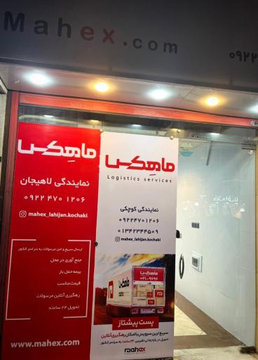 عکس ماهکس لاهیجان