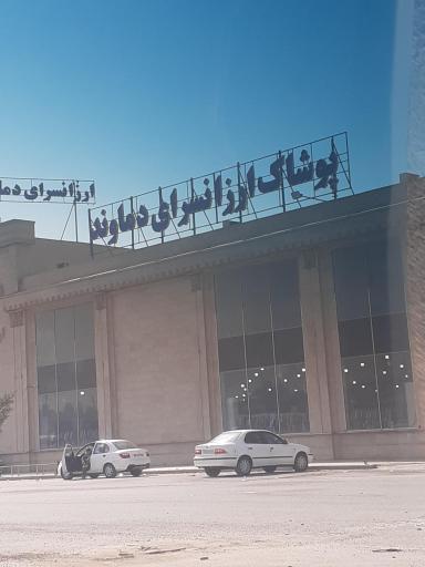 عکس ارزان سرای پوشاک دماوند