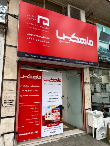 عکس ماهکس لاهیجان