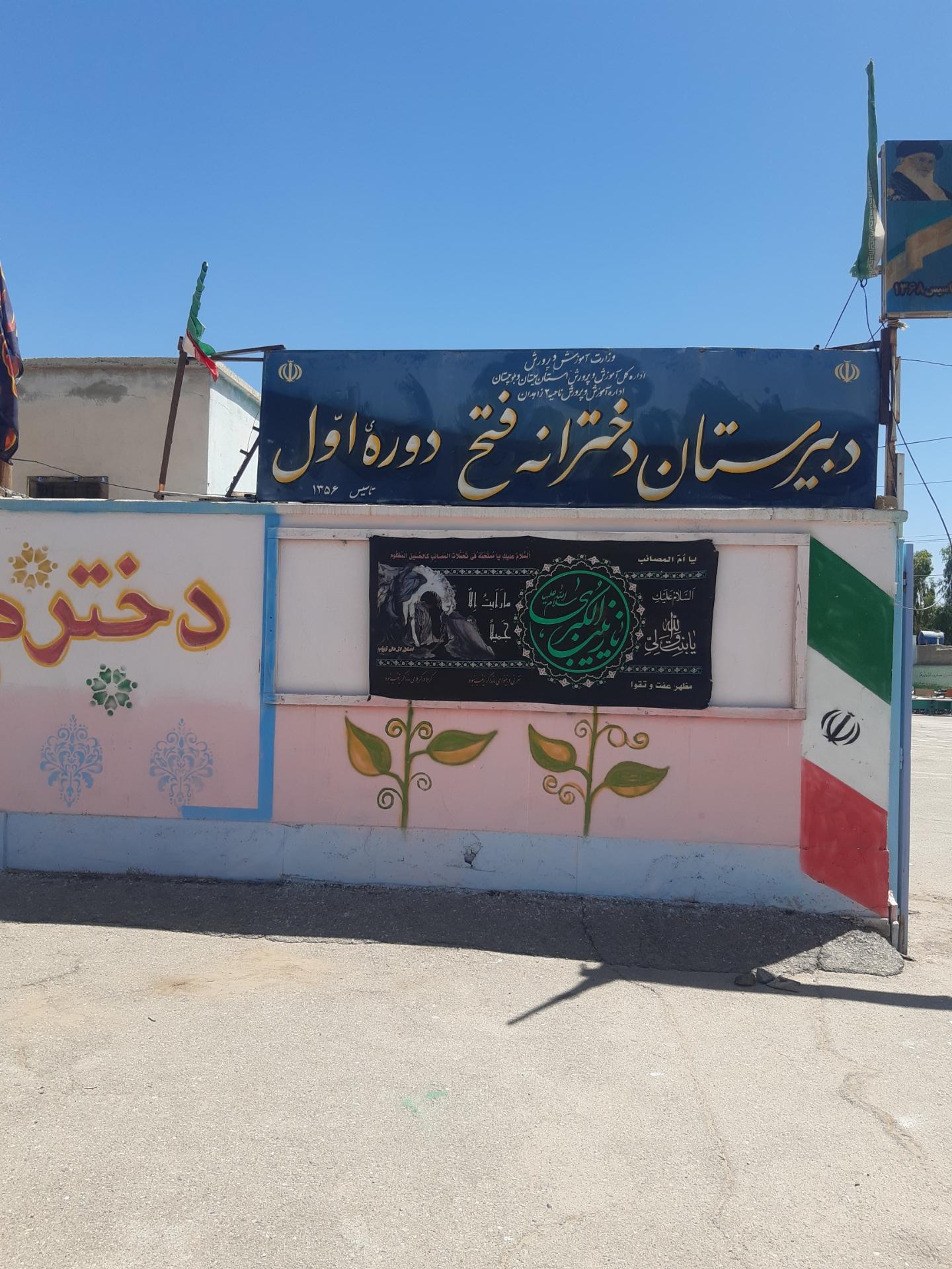 عکس دبیرستان دخترانه فتح