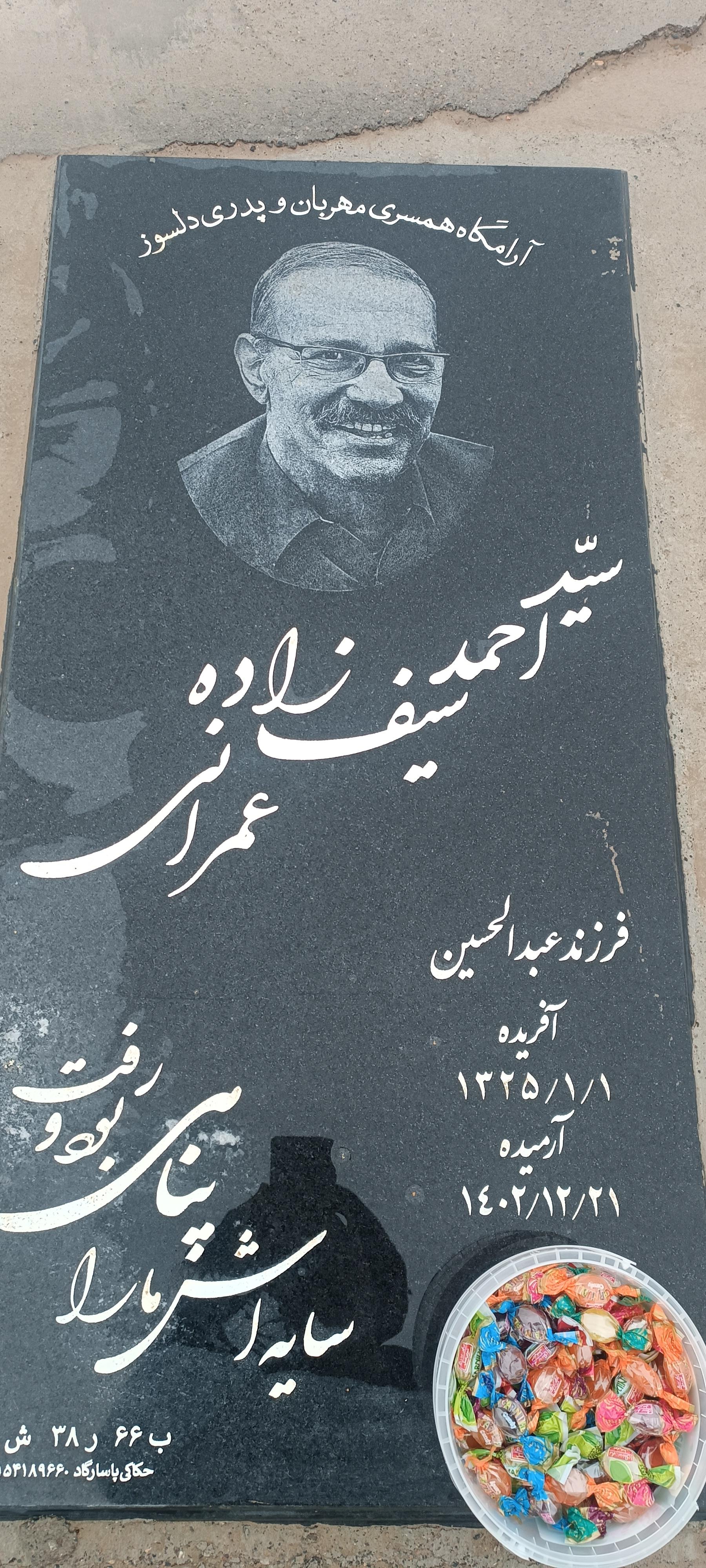 عکس مزار سید احمد سیف زاده