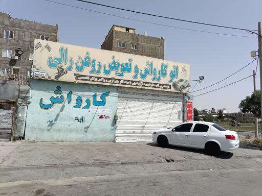 کارواش و تعویض روغن رالی