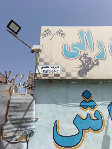 عکس کارواش و تعویض روغن رالی