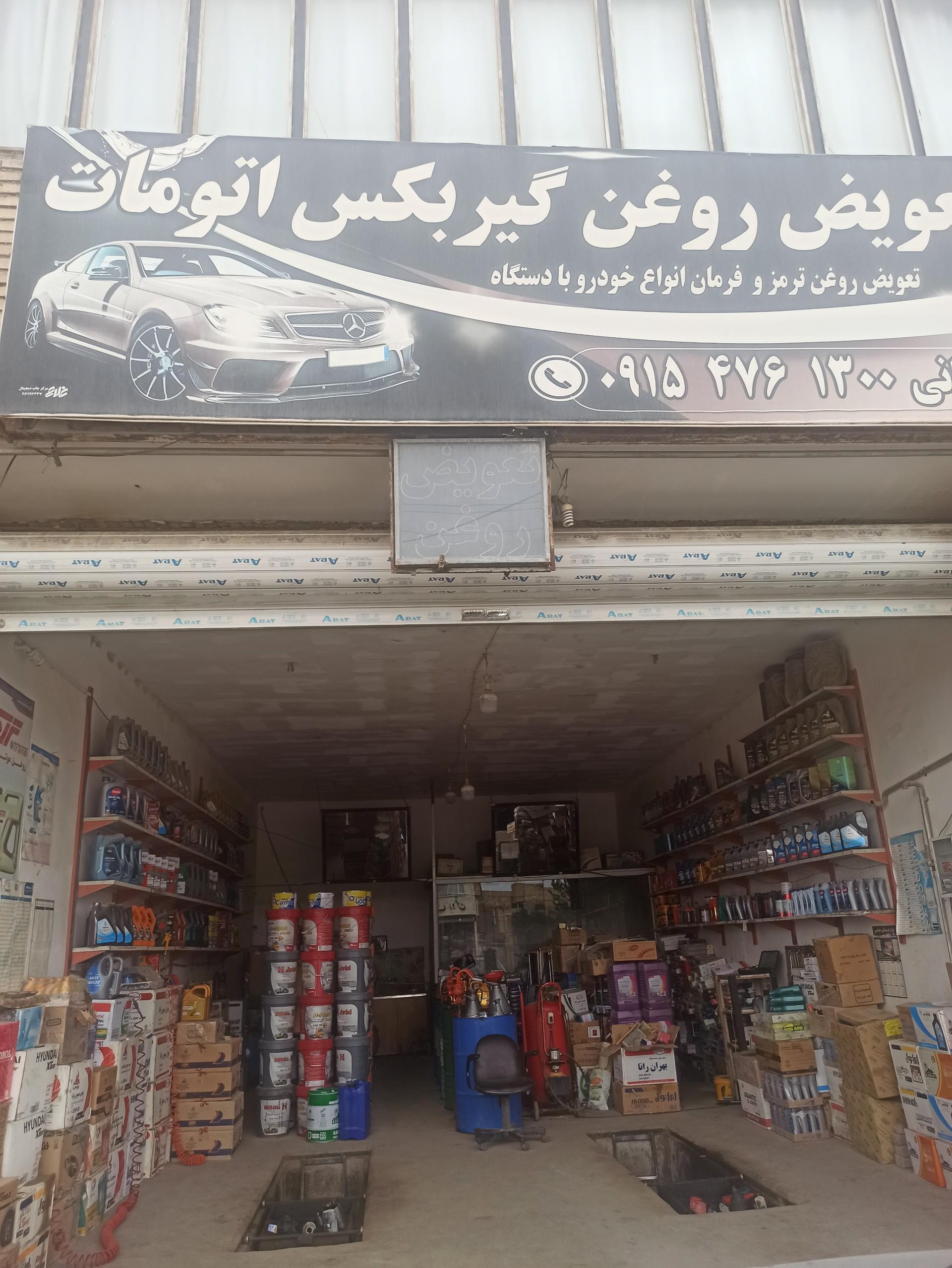 عکس تعویض روغن سلیمانی