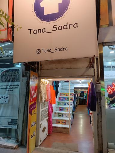 عکس بوتیک صدرا