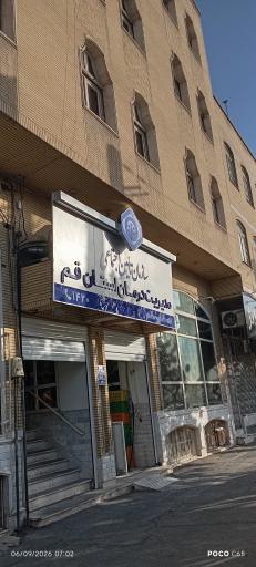 عکس مدیریت درمان تامین اجتماعی استان قم