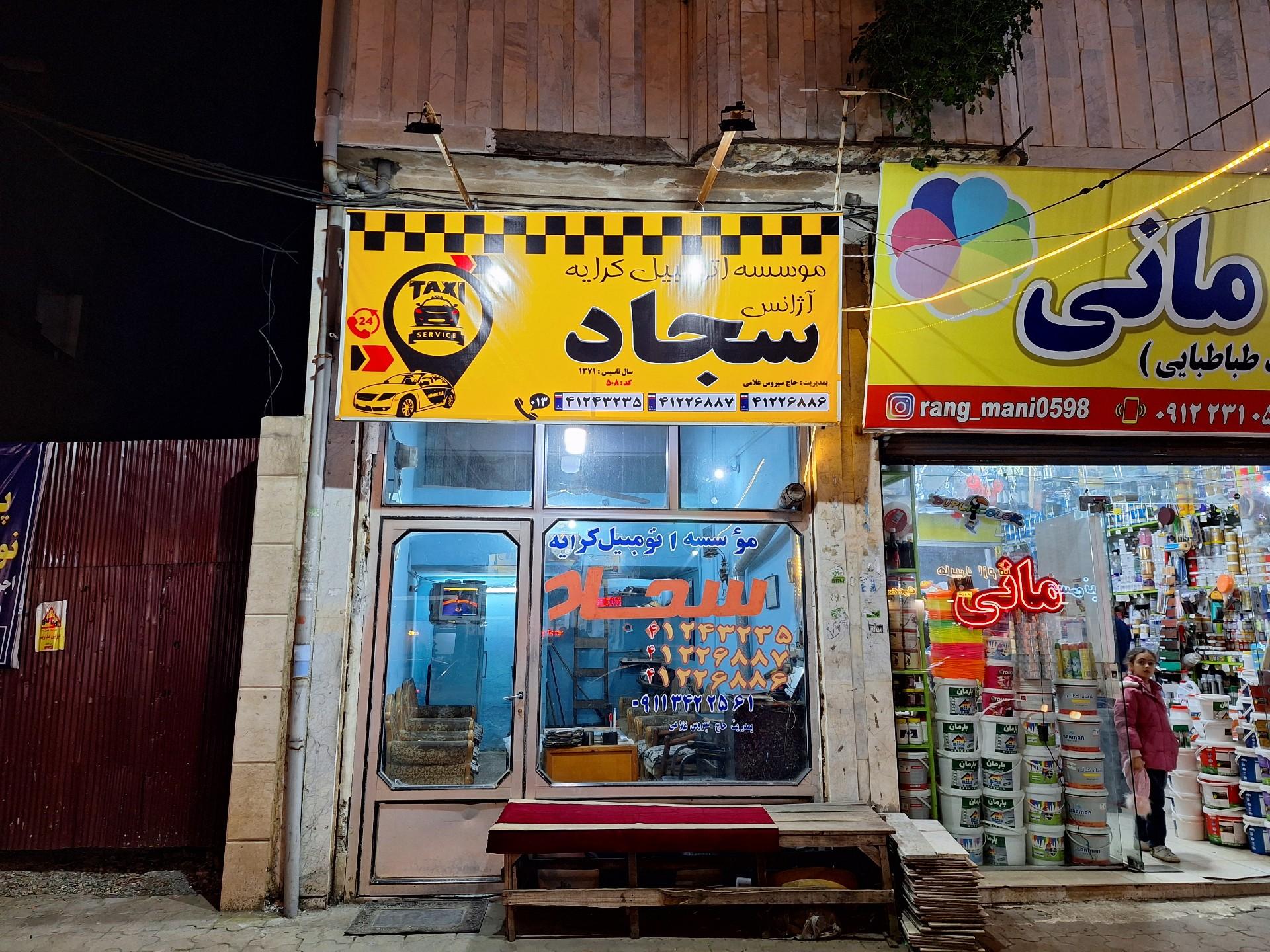 عکس اژانس سجاد