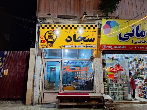 عکس اژانس سجاد