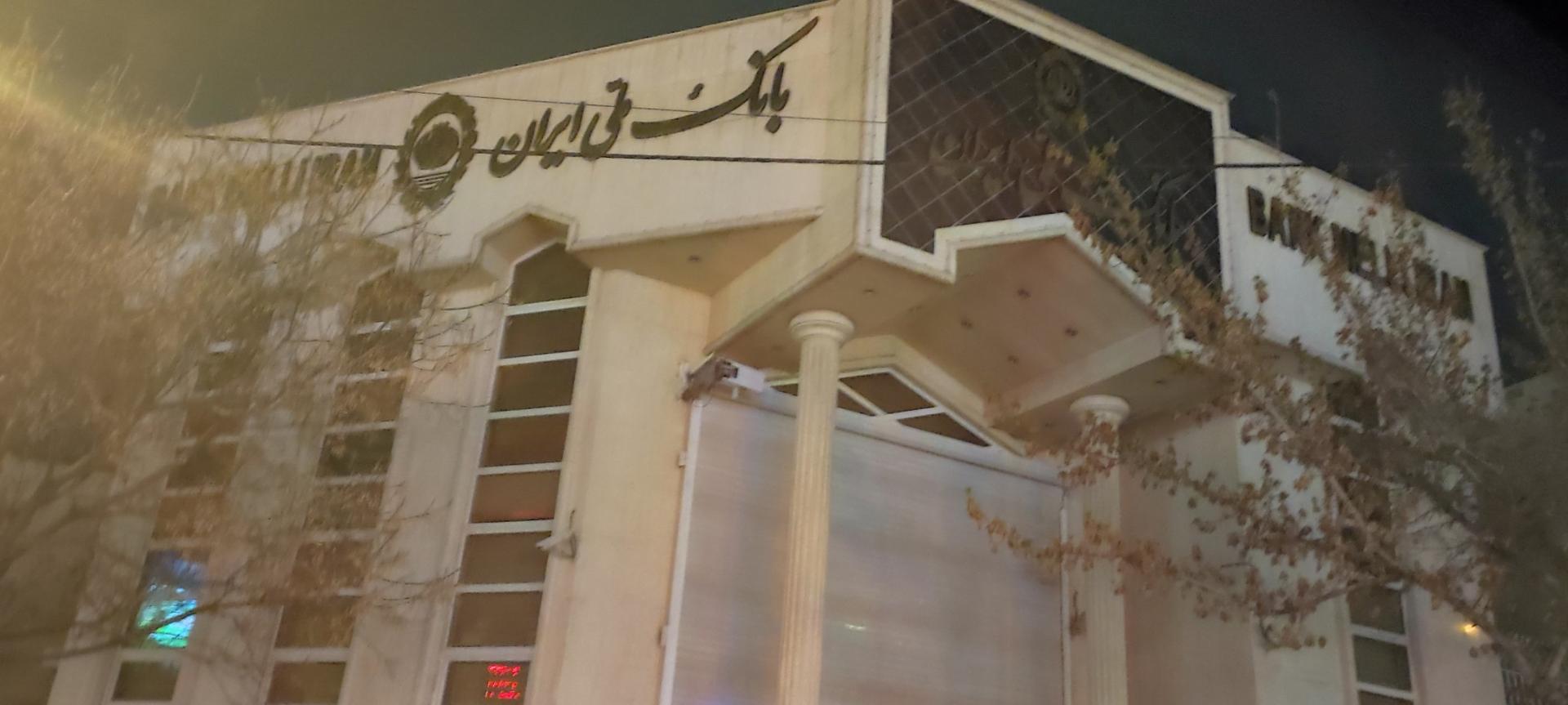 عکس بانک ملی شعبه دانش آموز