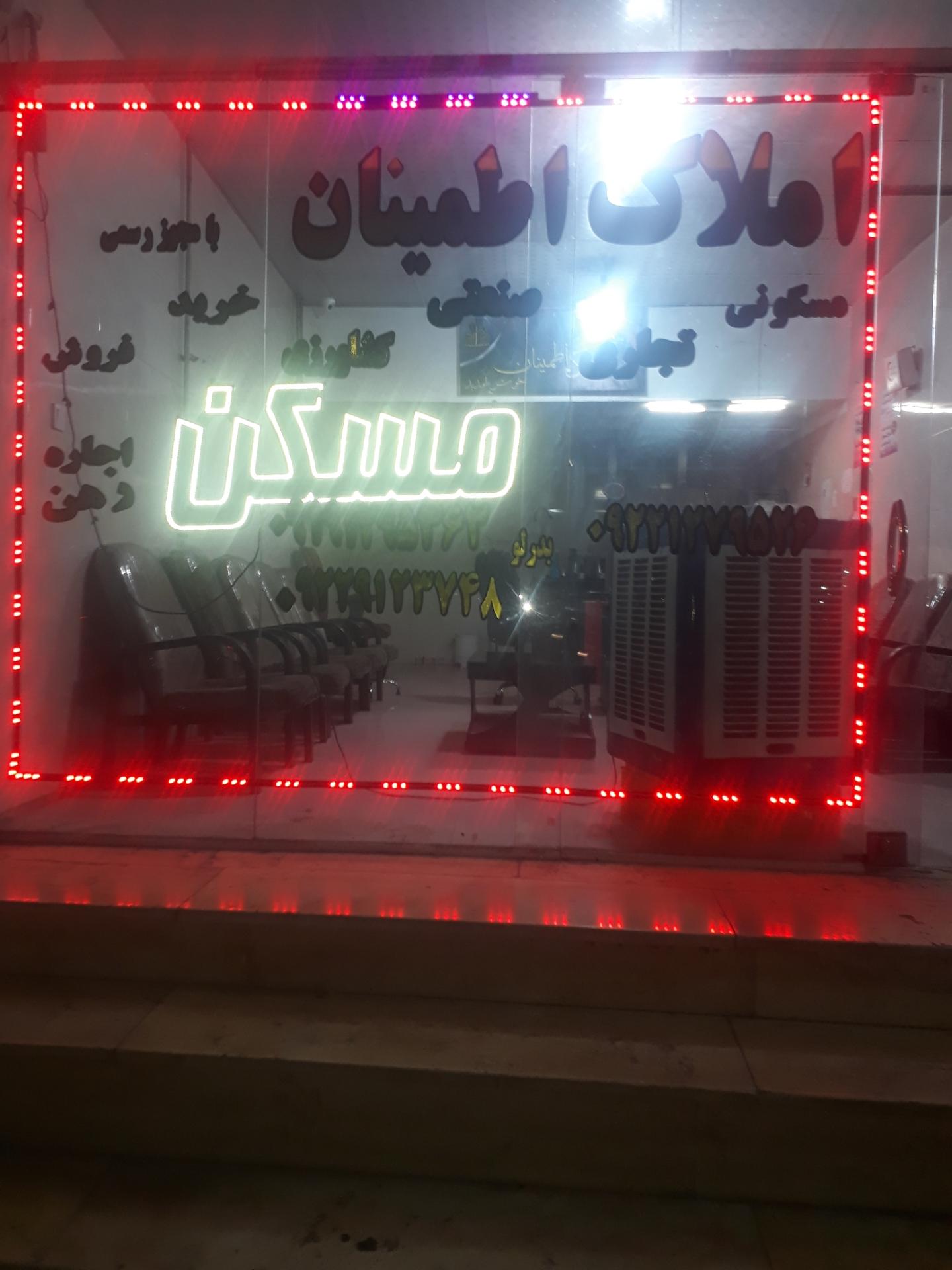 عکس املاک اطمینان