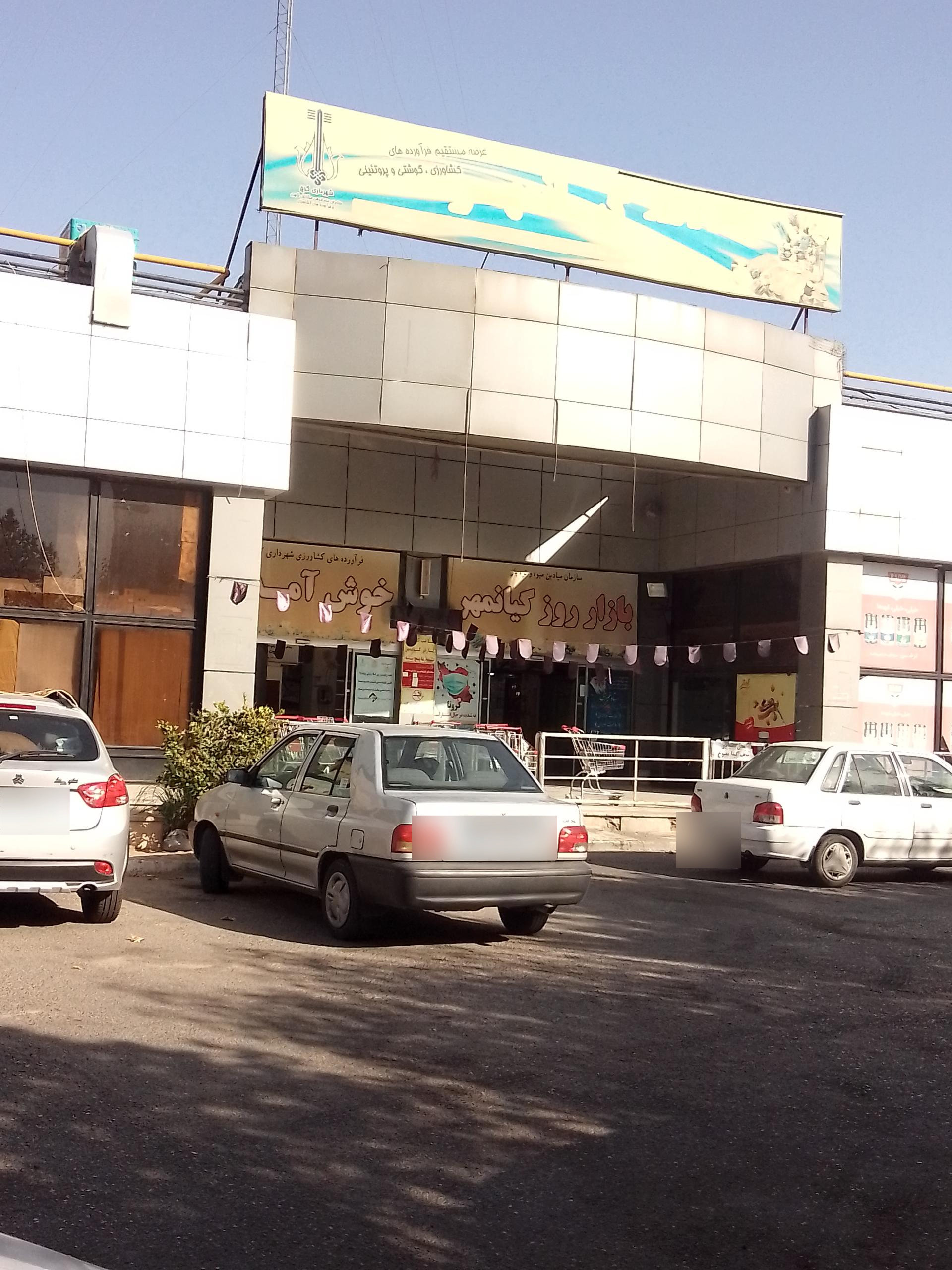 عکس بازار روز کیانمهر 