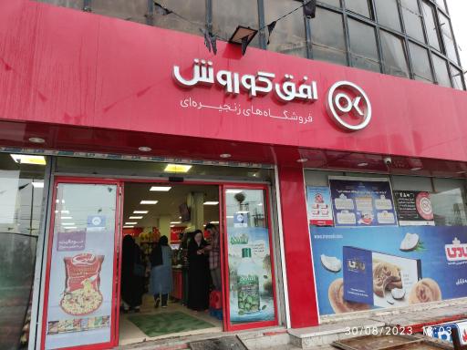 عکس افق کوروش شعبه نوشهر کهنه سرا