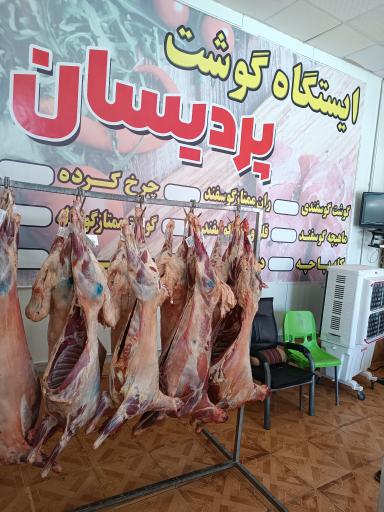 عکس سوپر گوشت رضا 