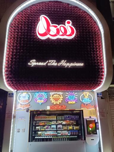 عکس کافه نوتلا شعبه پاسدارن