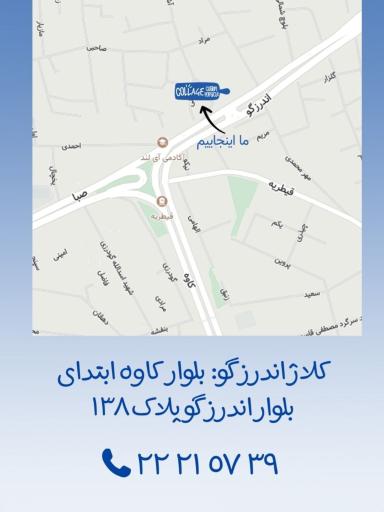 عکس کلاژ (شعبه ۱)