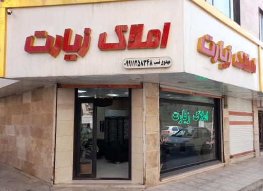 عکس املاک زیارت 