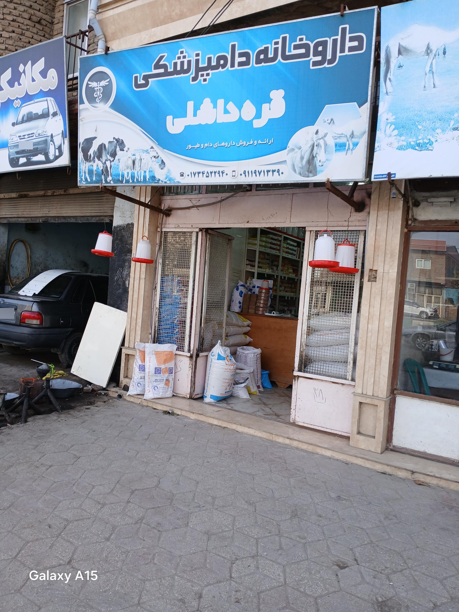 عکس داروخانه دامپزشکی دکتر قره داشلی