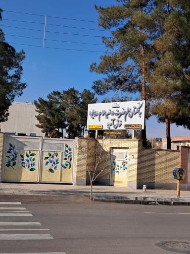 عکس دبستان دخترانه فاطمه الزهرا 