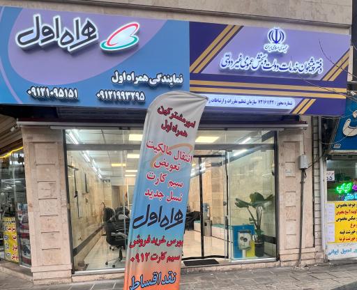 عکس امور مشترکین همراه اول هاشمی