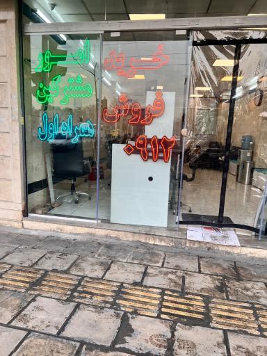 عکس امور مشترکین همراه اول هاشمی