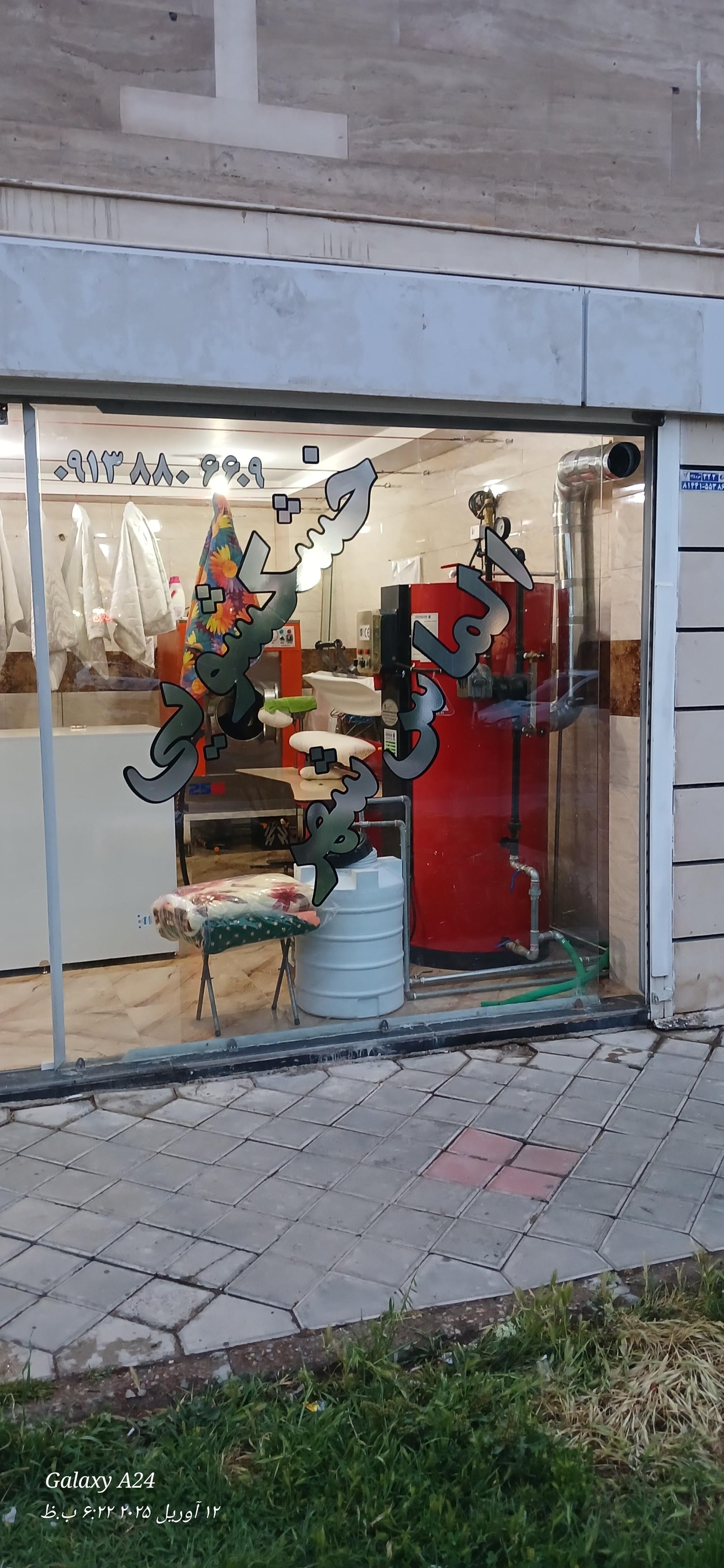 عکس خشکشویی الماس شهر