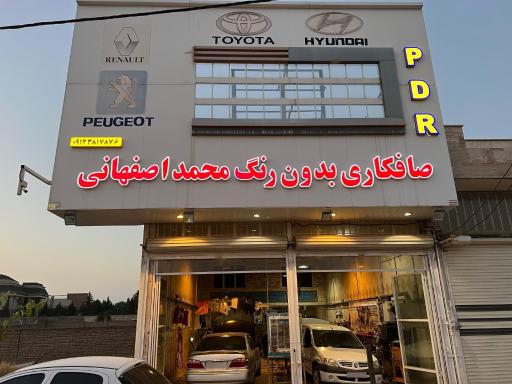 عکس صافکاری pdrمحمد اصفهانی