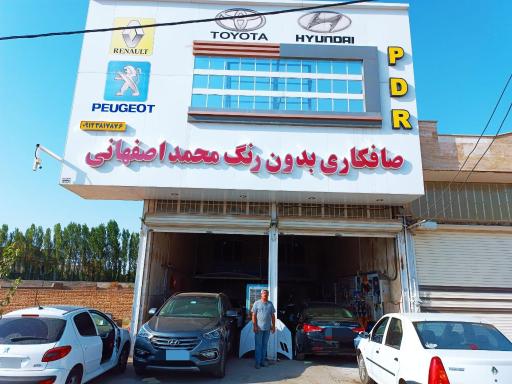 عکس صافکاری pdrمحمد اصفهانی
