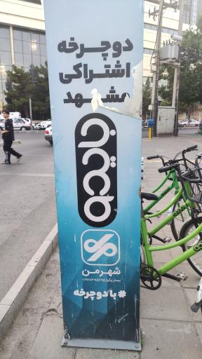 عکس ایستگاه دوچرخه 