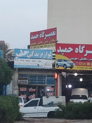 عکس لوازم یدکی حامد