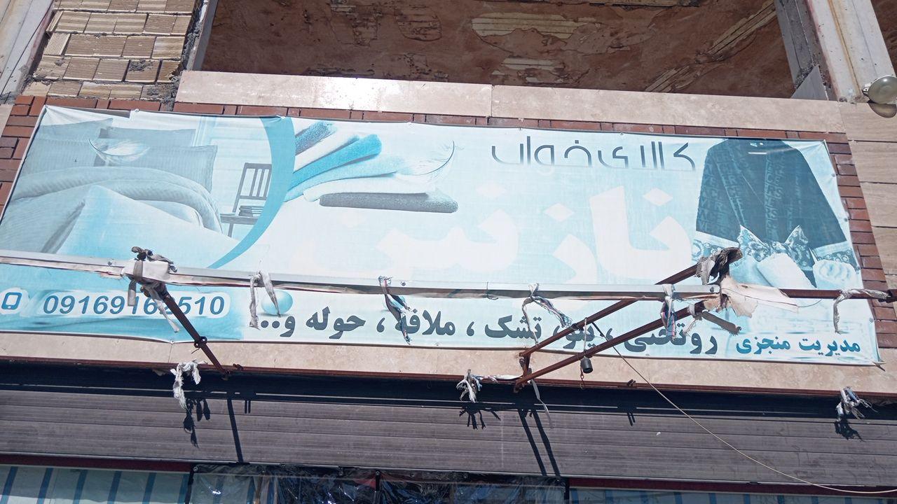 عکس کالای خواب نازنین