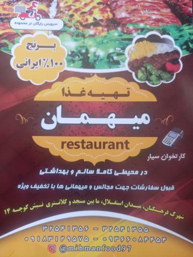عکس تهیه غذای مهمان
