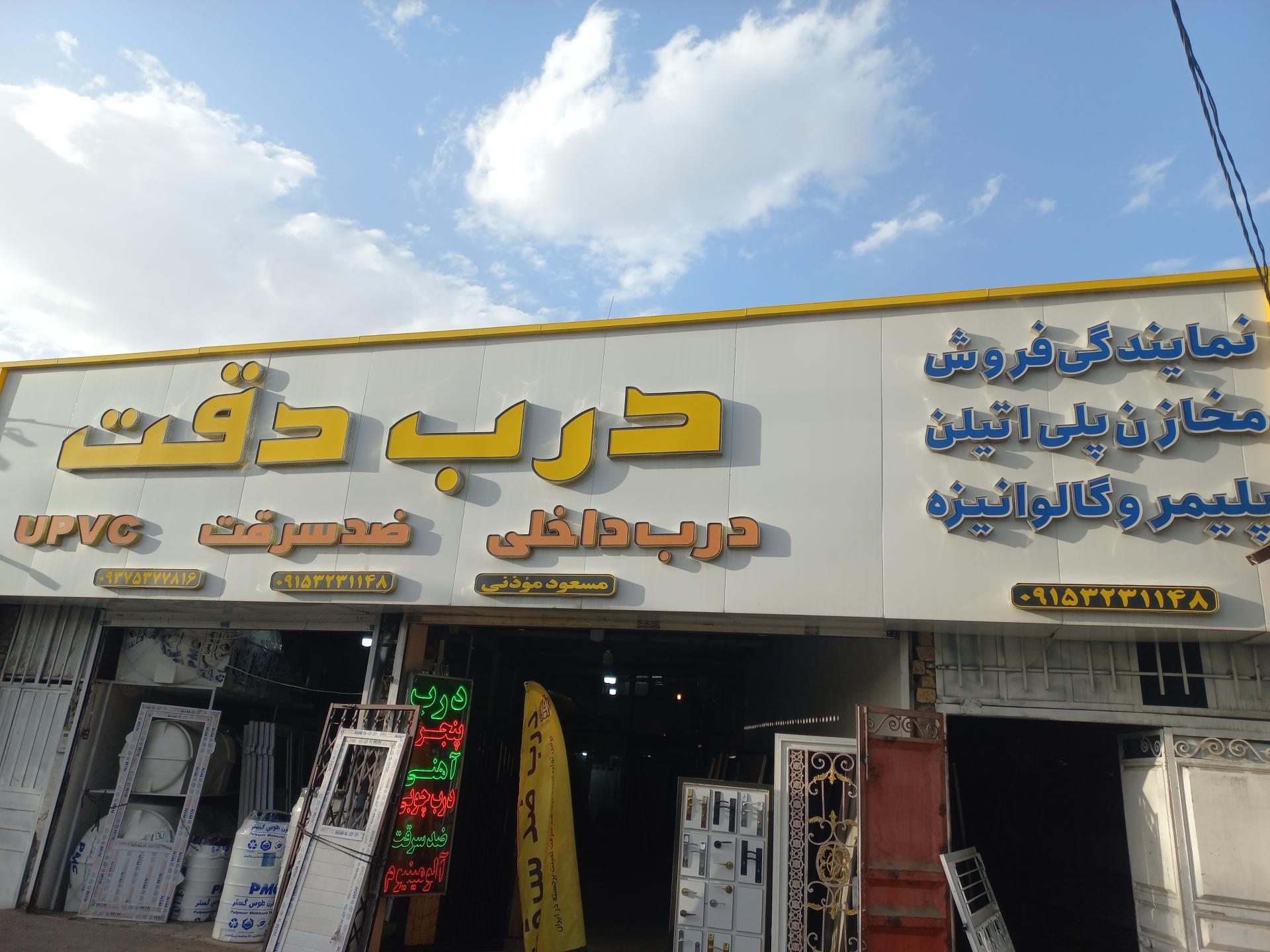 عکس تولیدی آریا درب دقت