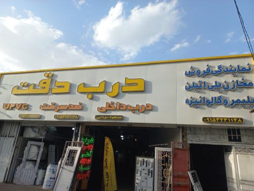 عکس تولیدی آریا درب دقت