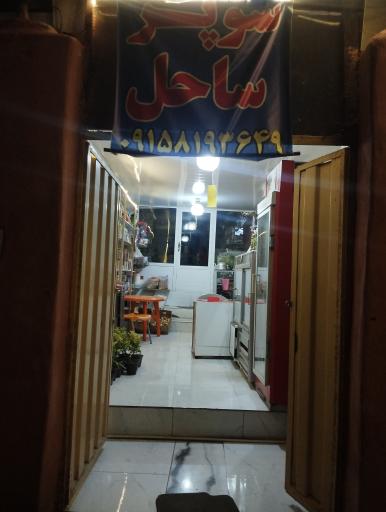 عکس سوپر ساحل