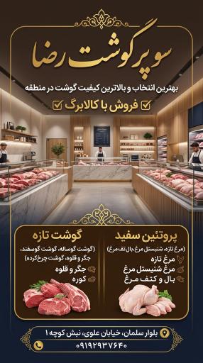 عکس سوپر گوشت رضا 