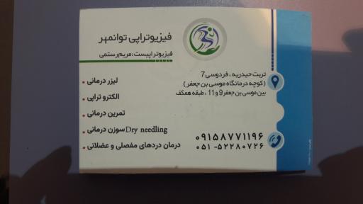 عکس فیزیوتراپی توانمهر